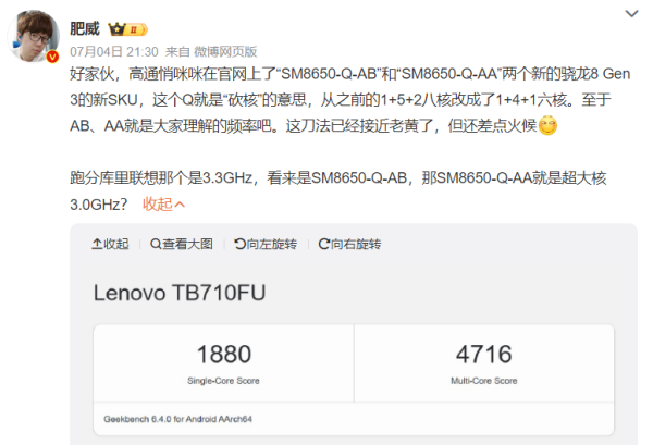 信德 骁龙8 Gen3新版突然上线：核心架构调整，或是缩水版！