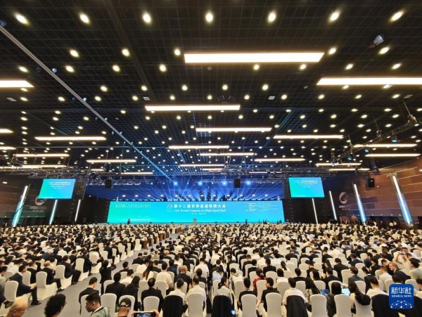 策略股 新华全媒+丨第十二届世界高速铁路大会在北京举行