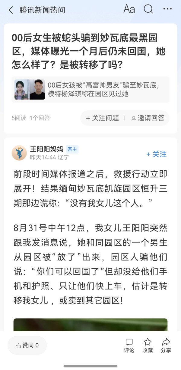 量华网 00后女生被骗至缅甸，“满脸憔悴”疑被转移，最后求救信息来自泰缅边界